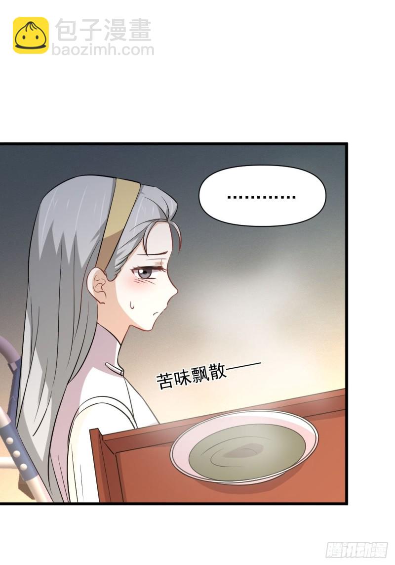 🍵本剑仙绝不吃软饭 第235话 白玫瑰 第22页