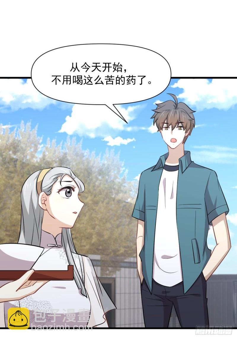 🍵本剑仙绝不吃软饭 第235话 白玫瑰 第23页