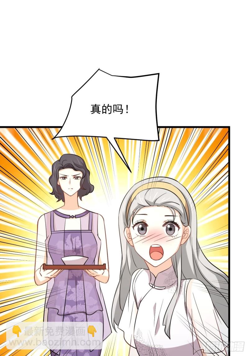 🍵本剑仙绝不吃软饭 第235话 白玫瑰 第24页