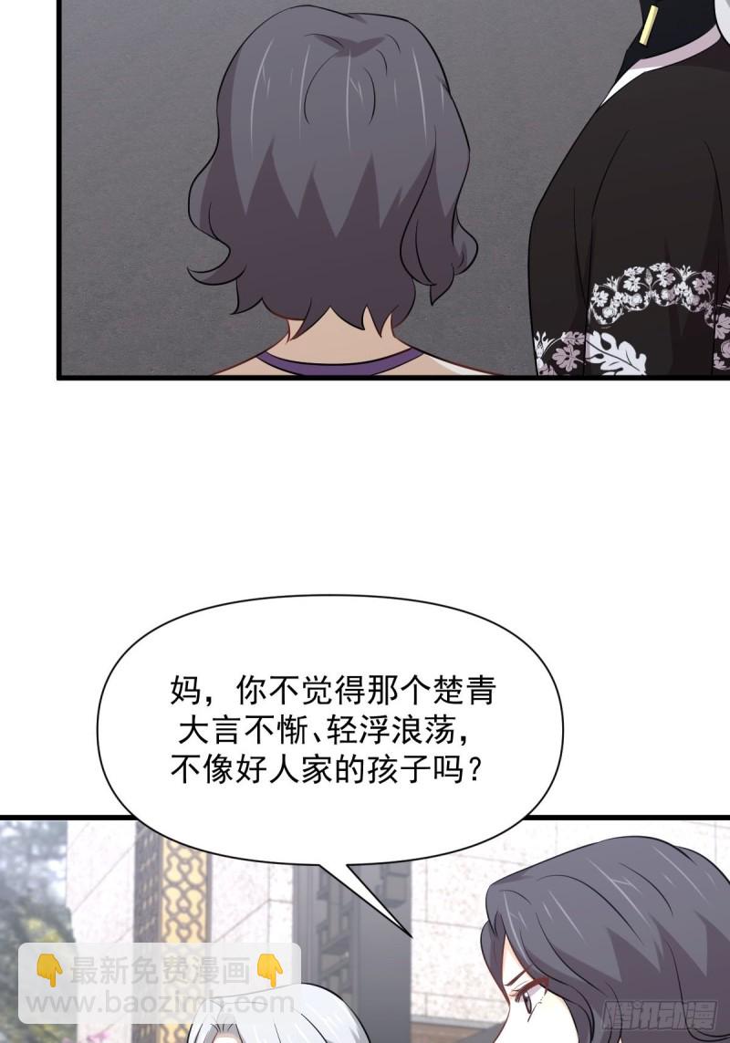 🍵本剑仙绝不吃软饭 第235话 白玫瑰 第28页