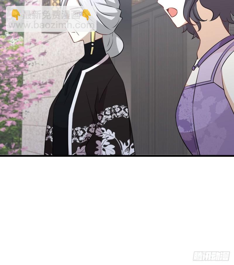 🍵本剑仙绝不吃软饭 第235话 白玫瑰 第29页