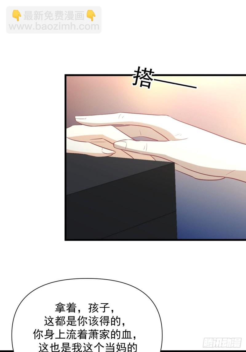 🍵本剑仙绝不吃软饭 第235话 白玫瑰 第3页
