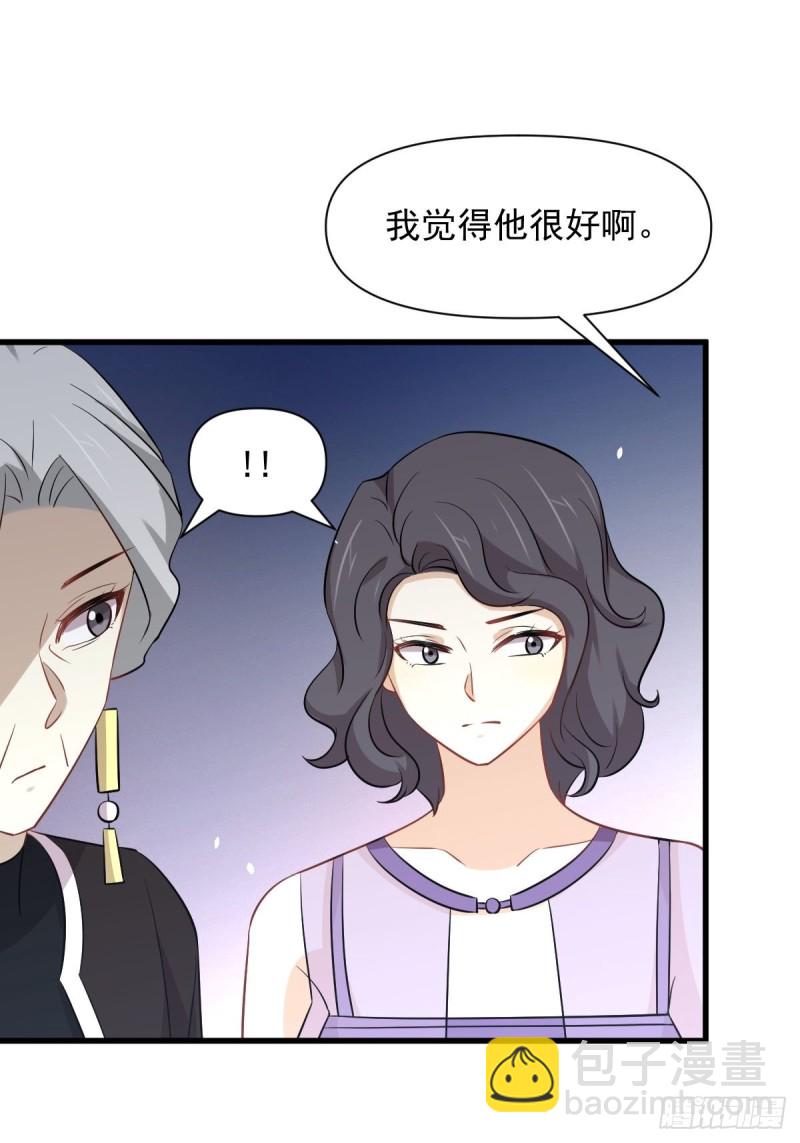 🍵本剑仙绝不吃软饭 第235话 白玫瑰 第30页