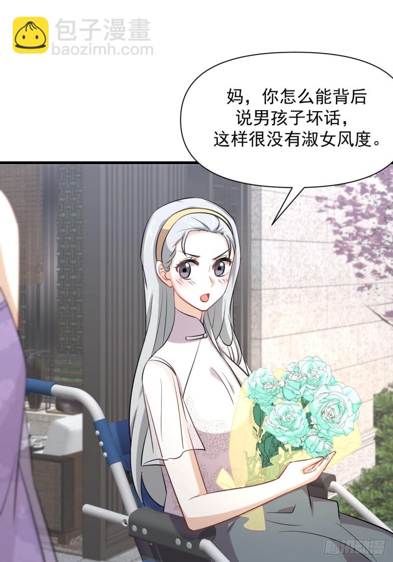 🍵本剑仙绝不吃软饭 第235话 白玫瑰 第31页