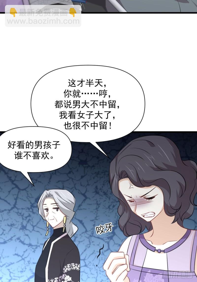 🍵本剑仙绝不吃软饭 第235话 白玫瑰 第32页