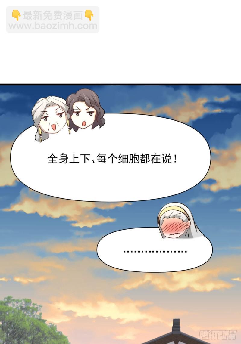 🍵本剑仙绝不吃软饭 第235话 白玫瑰 第35页