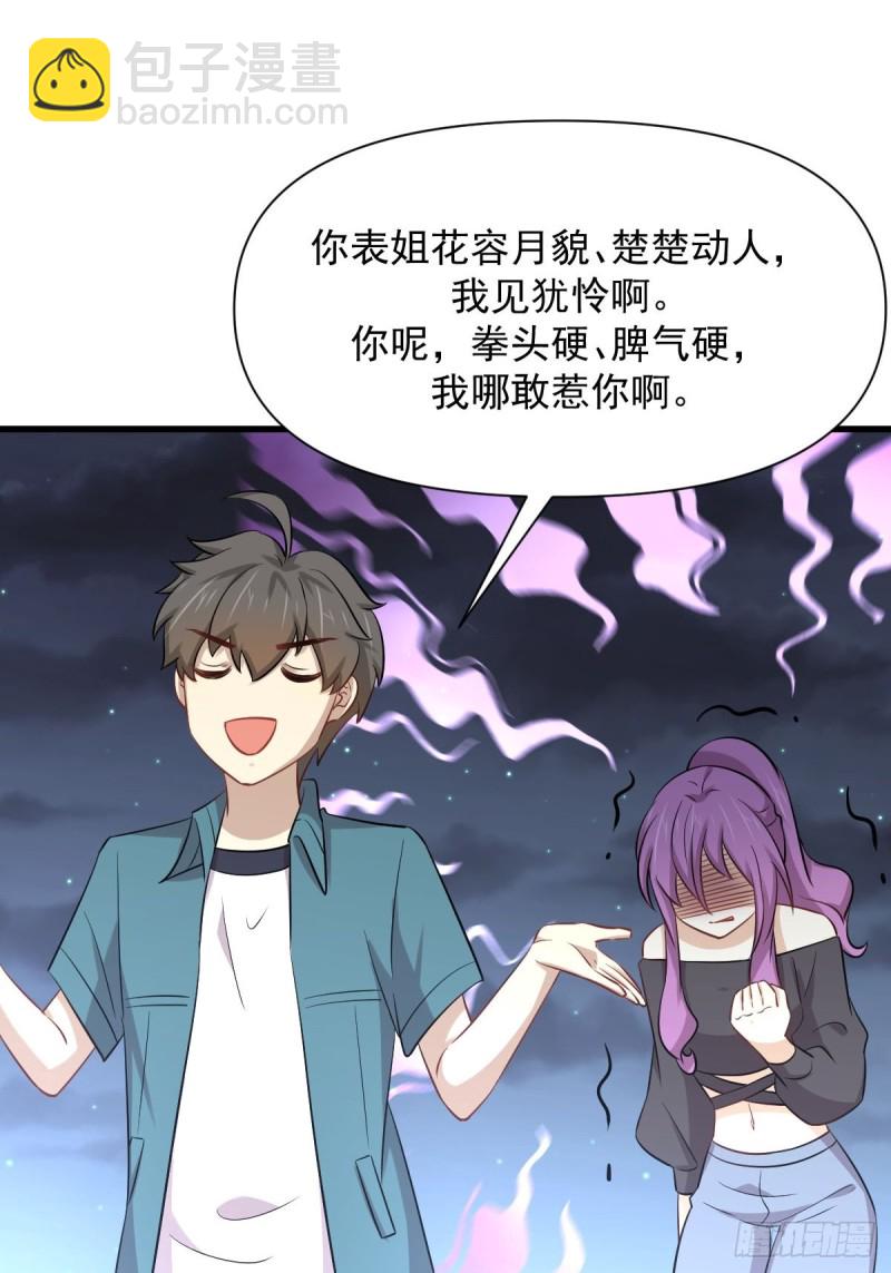 🍵本剑仙绝不吃软饭 第235话 白玫瑰 第39页