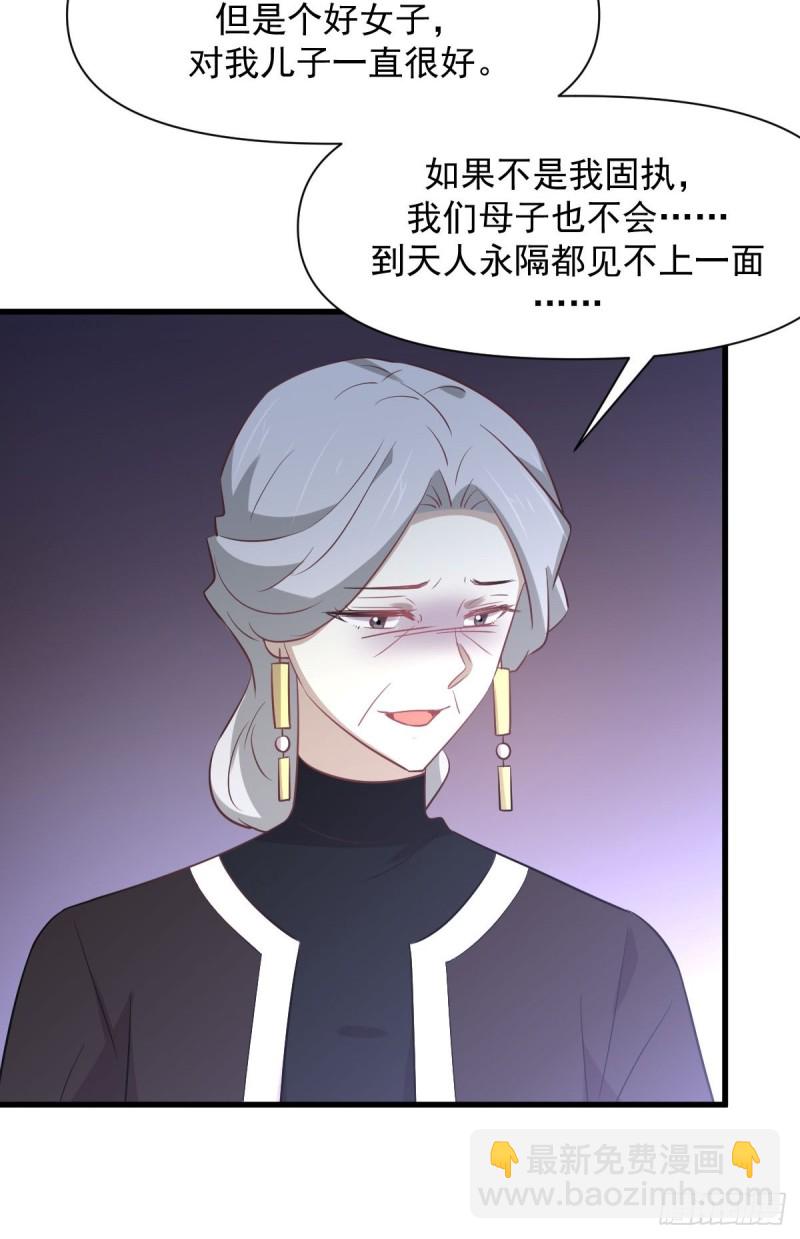 🍵本剑仙绝不吃软饭 第235话 白玫瑰 第5页