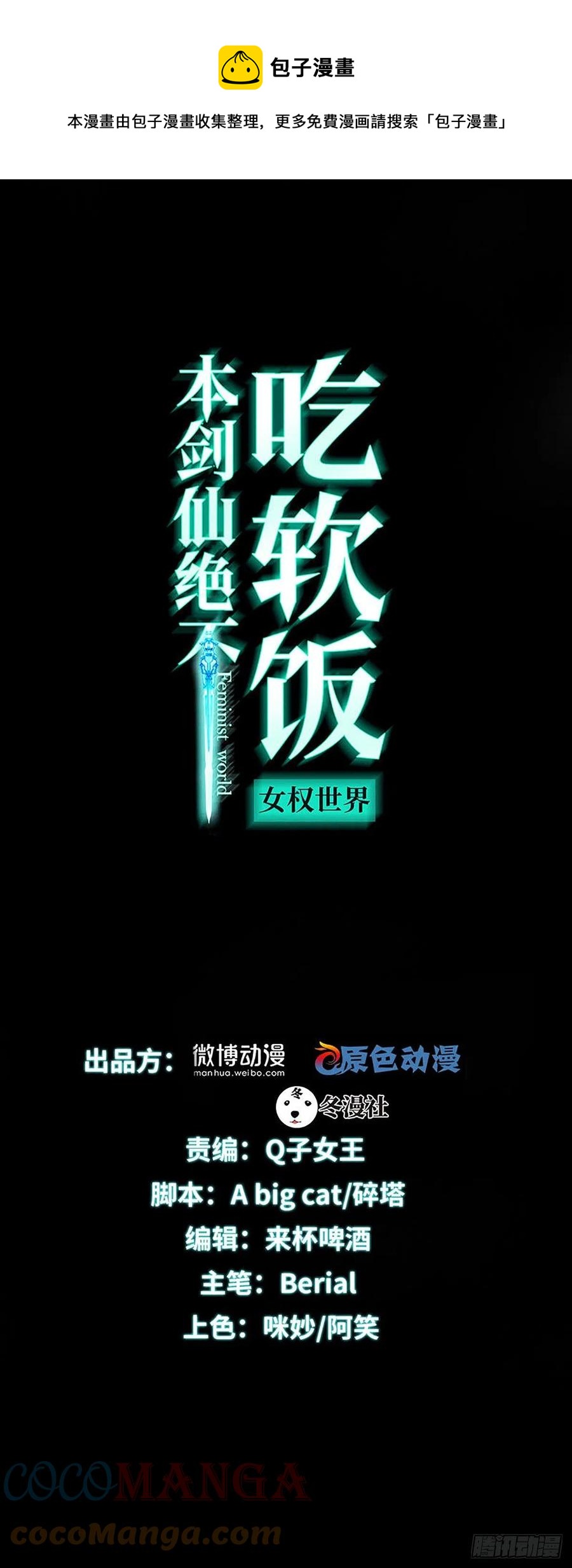 🍵本剑仙绝不吃软饭 第237话 试探消息 第1页