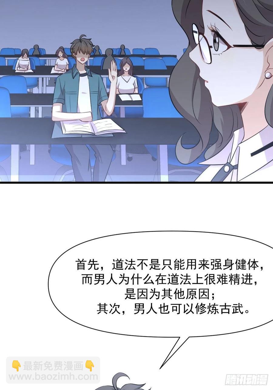 🍵本剑仙绝不吃软饭 第237话 试探消息 第11页