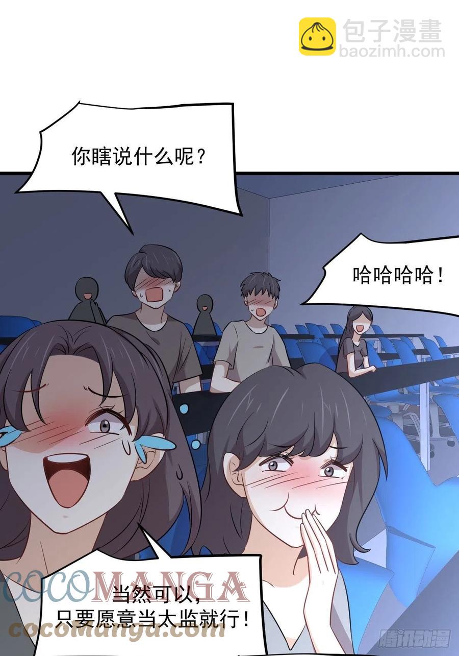 🍵本剑仙绝不吃软饭 第237话 试探消息 第13页