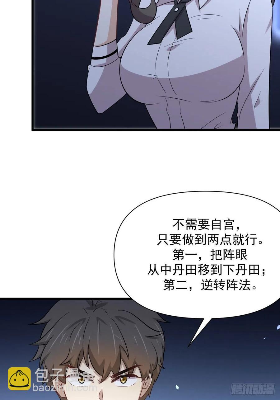 🍵本剑仙绝不吃软饭 第237话 试探消息 第15页