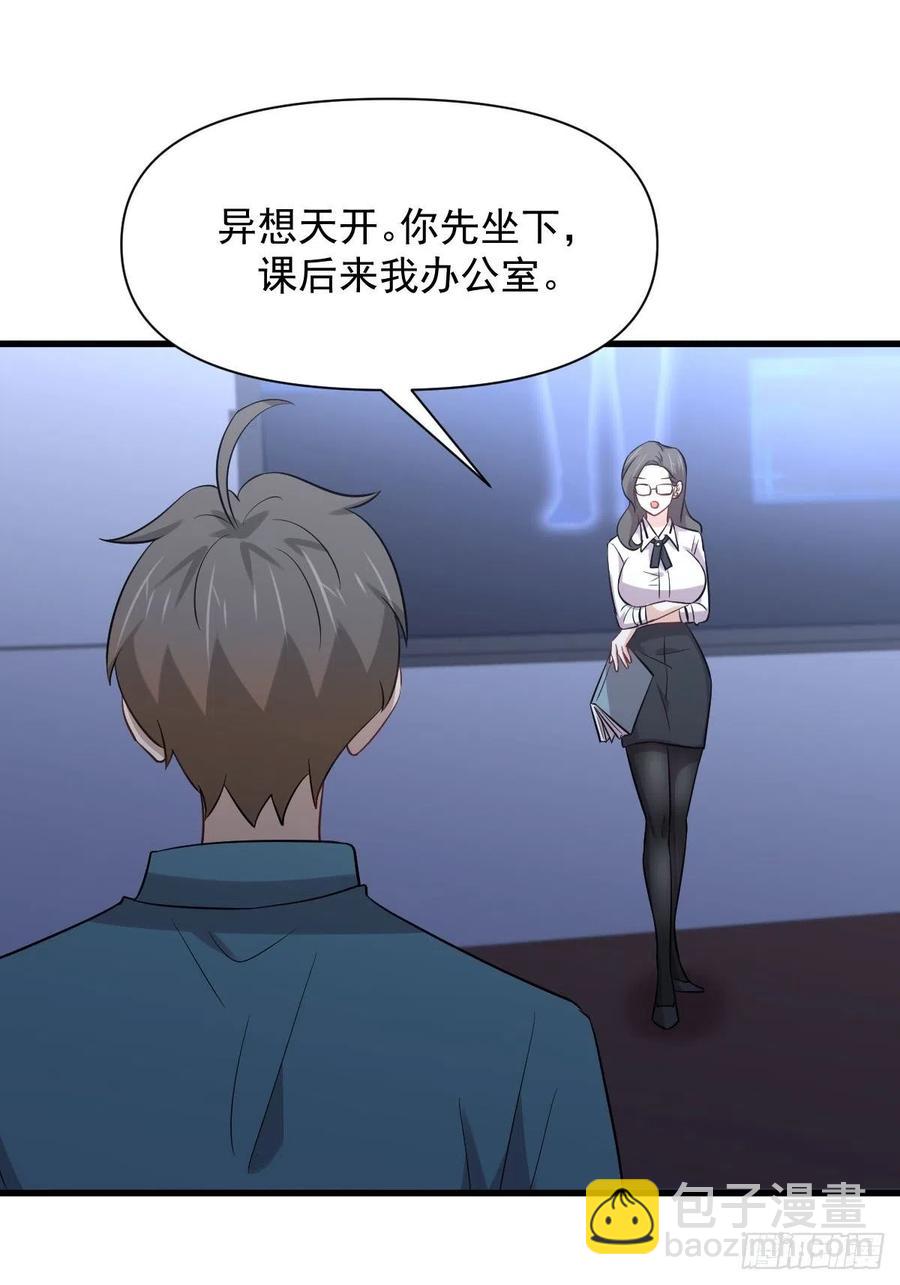 🍵本剑仙绝不吃软饭 第237话 试探消息 第17页