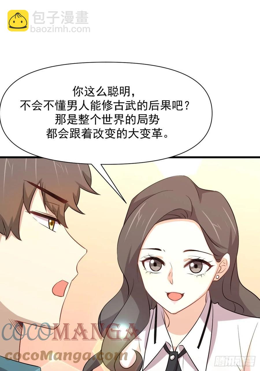 🍵本剑仙绝不吃软饭 第237话 试探消息 第22页