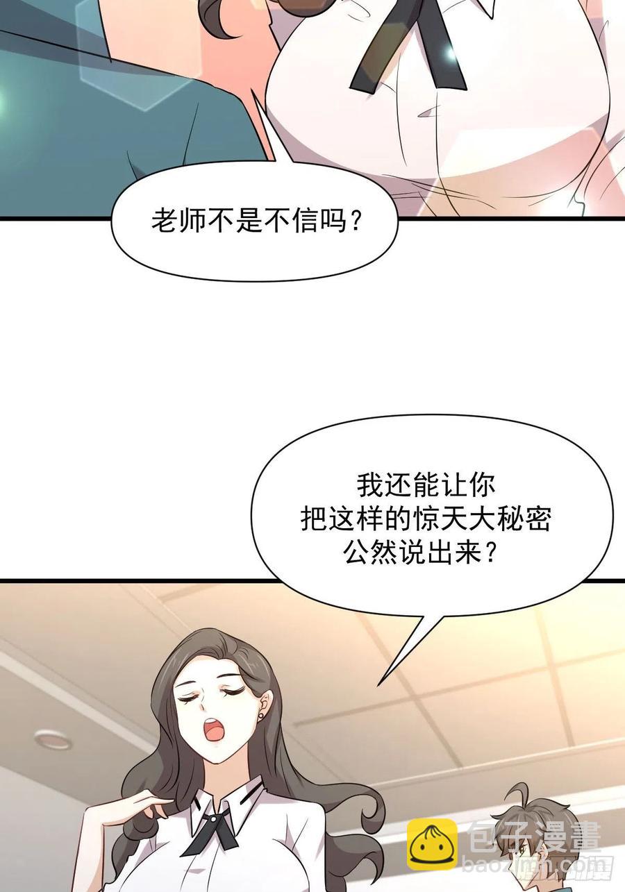 🍵本剑仙绝不吃软饭 第237话 试探消息 第23页