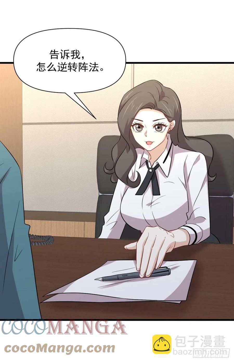 🍵本剑仙绝不吃软饭 第237话 试探消息 第28页
