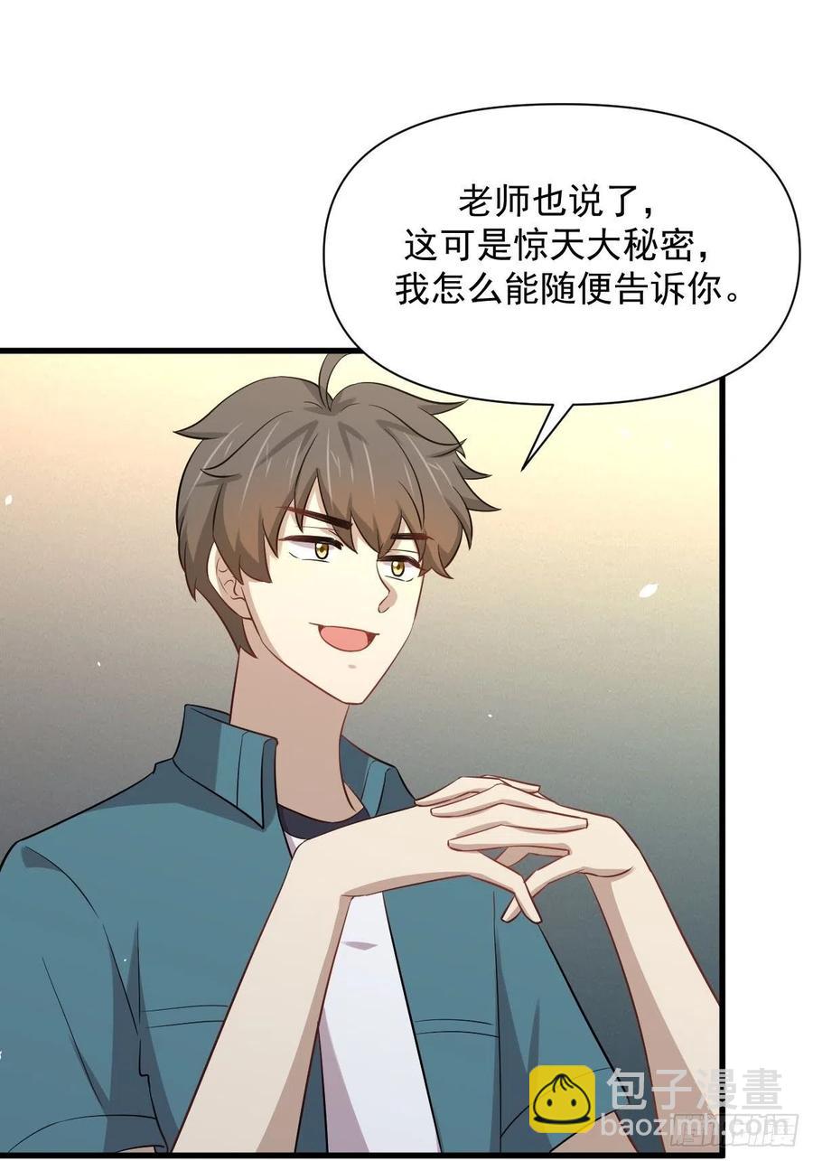 🍵本剑仙绝不吃软饭 第237话 试探消息 第29页
