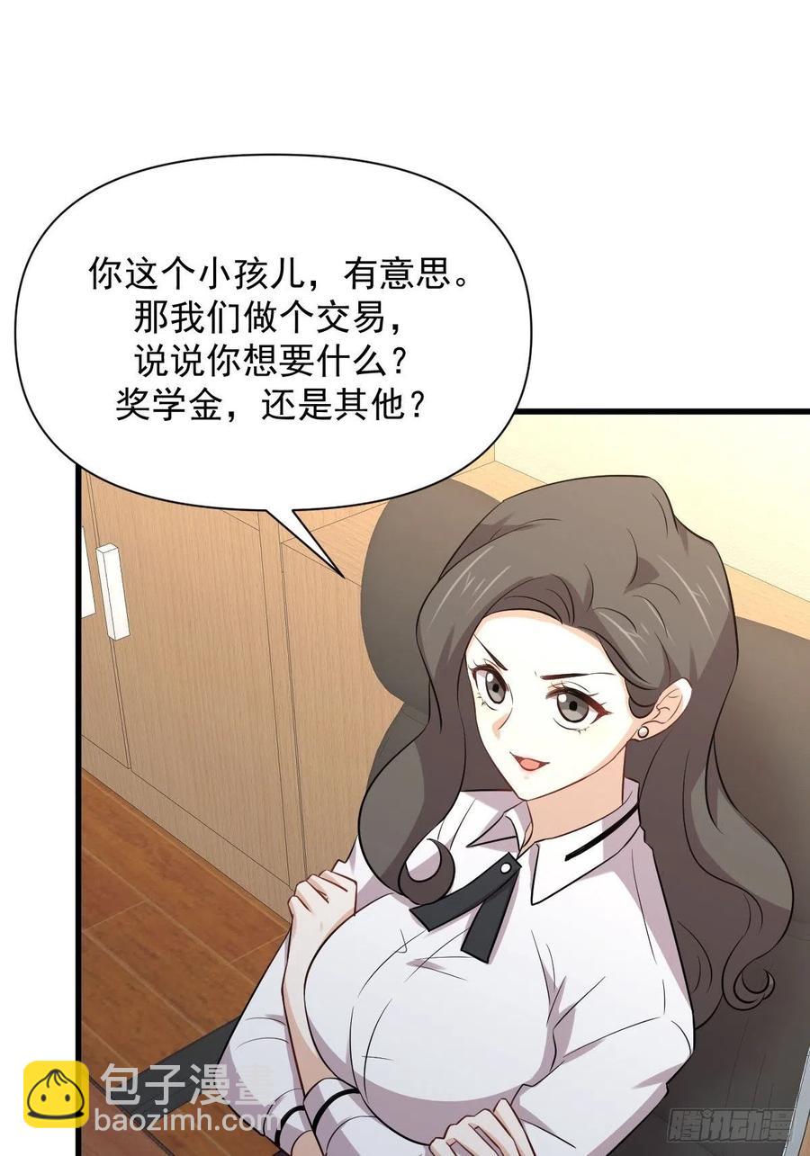 🍵本剑仙绝不吃软饭 第237话 试探消息 第30页