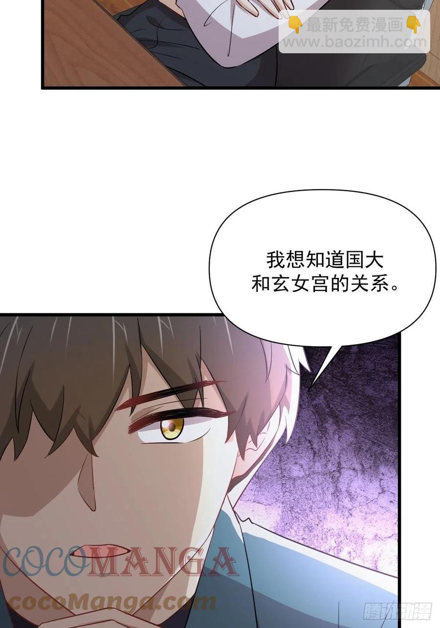 🍵本剑仙绝不吃软饭 第237话 试探消息 第31页
