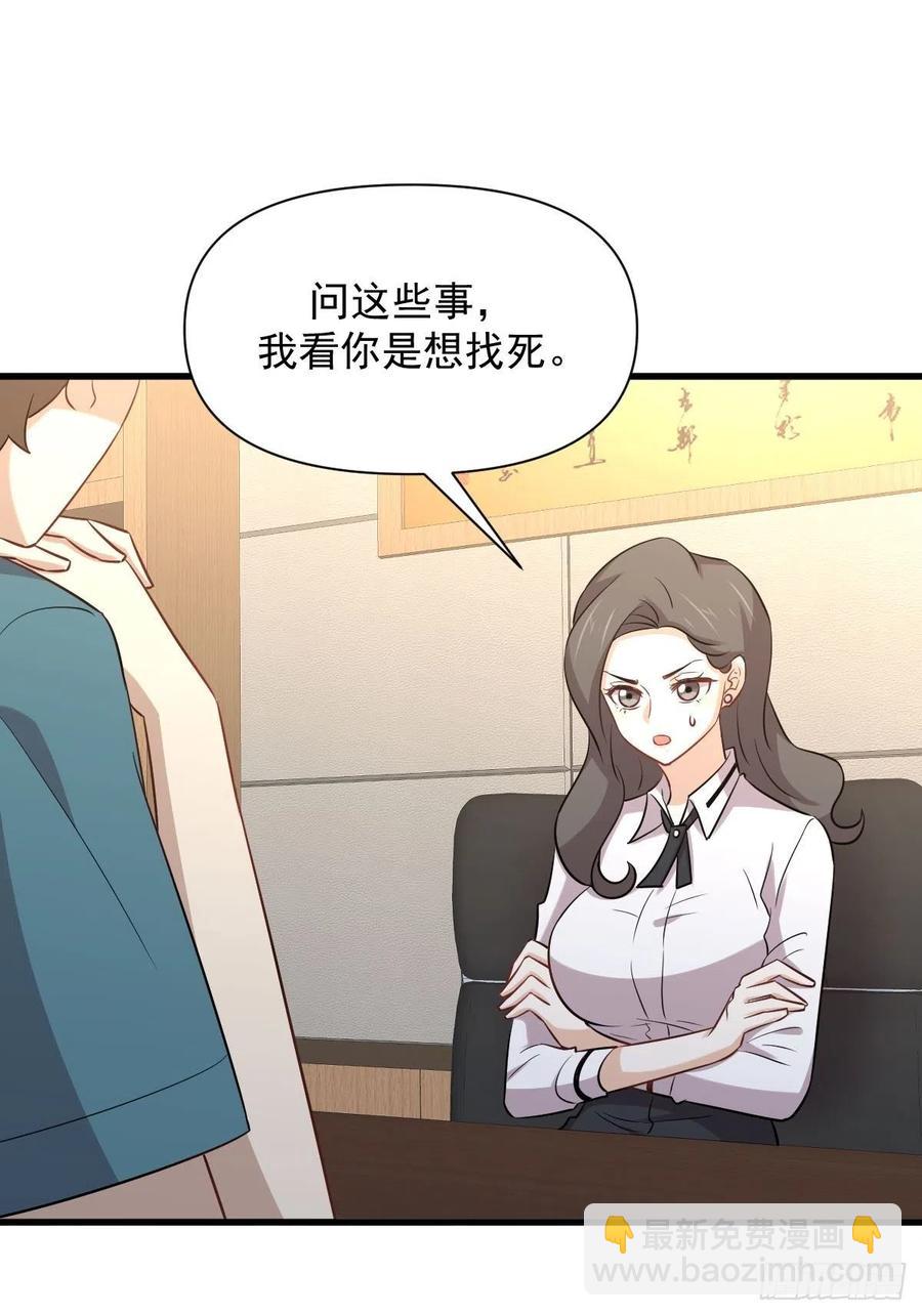 🍵本剑仙绝不吃软饭 第237话 试探消息 第33页