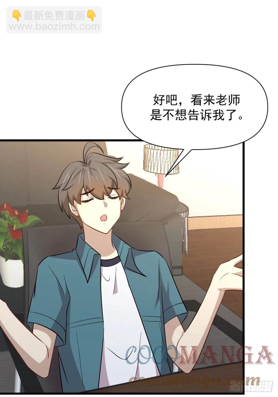 🍵本剑仙绝不吃软饭 第237话 试探消息 第34页