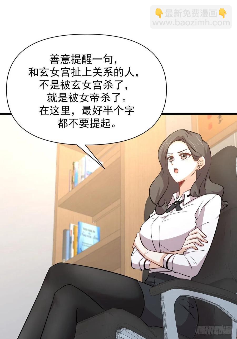 🍵本剑仙绝不吃软饭 第237话 试探消息 第35页