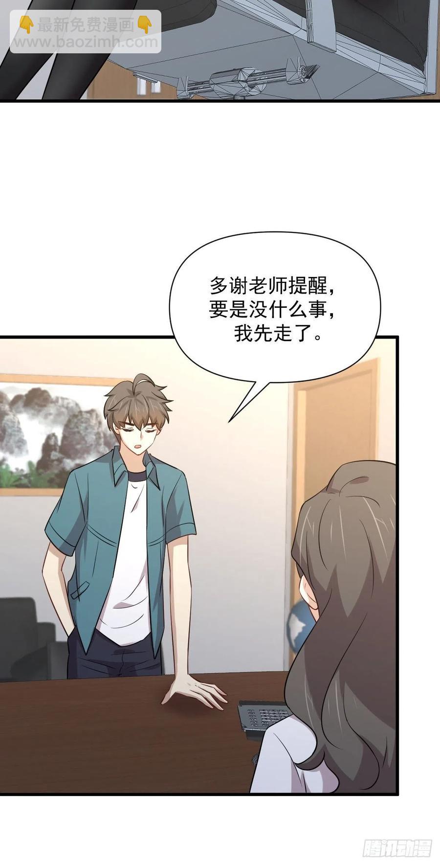 🍵本剑仙绝不吃软饭 第237话 试探消息 第36页