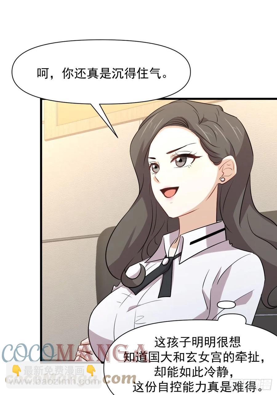 🍵本剑仙绝不吃软饭 第237话 试探消息 第37页