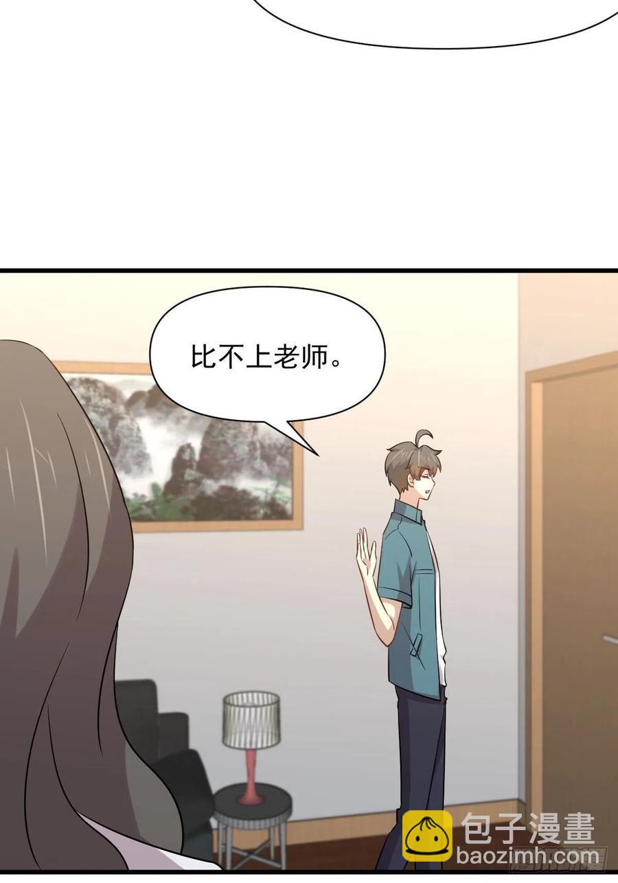 🍵本剑仙绝不吃软饭 第237话 试探消息 第38页