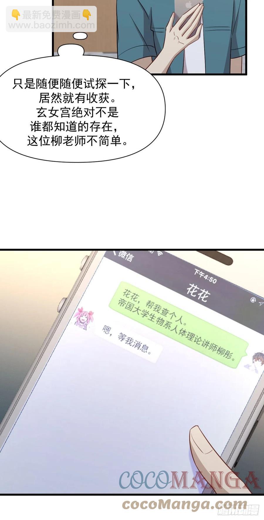 🍵本剑仙绝不吃软饭 第237话 试探消息 第40页