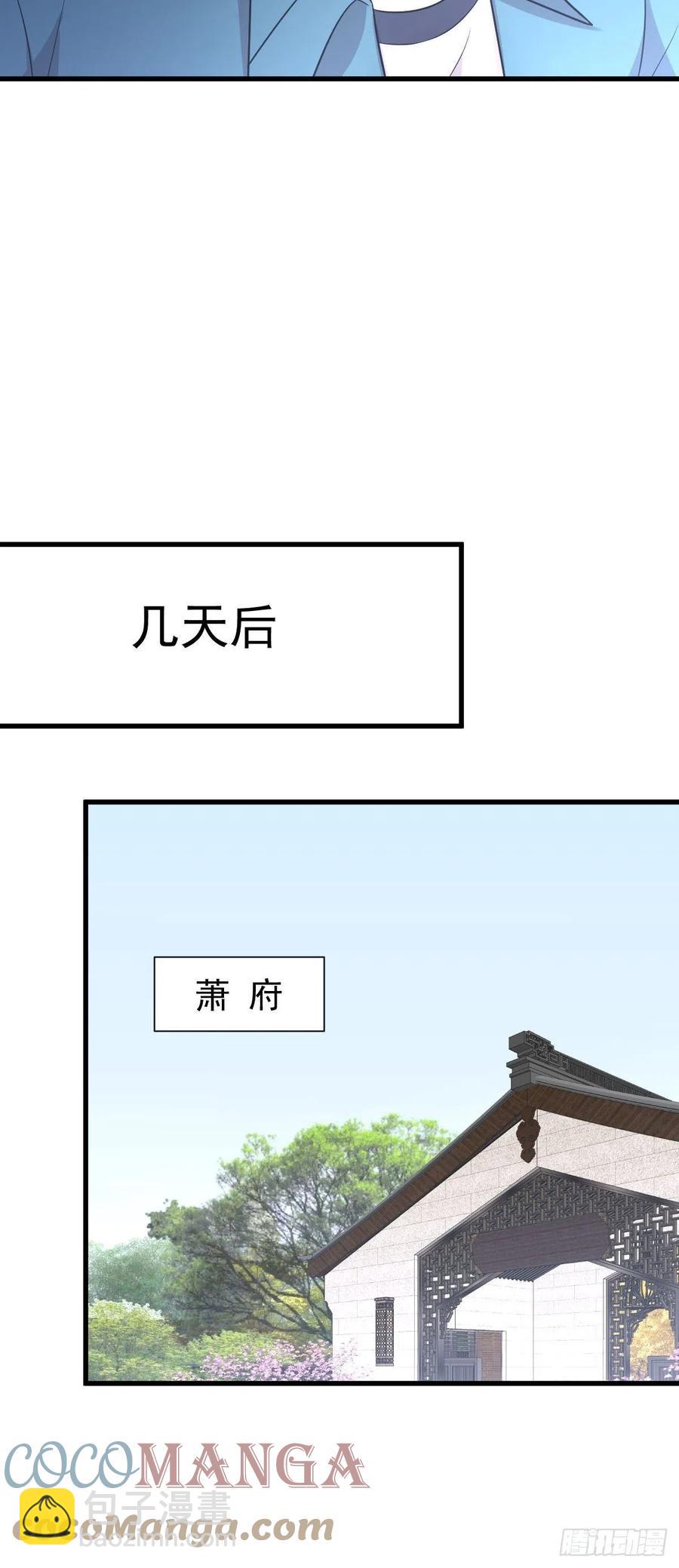 🍵本剑仙绝不吃软饭 第237话 试探消息 第43页