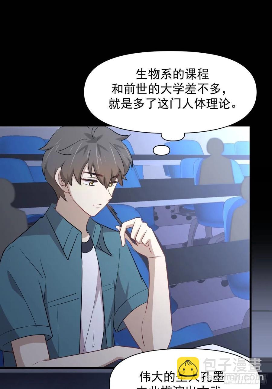 🍵本剑仙绝不吃软饭 第237话 试探消息 第5页
