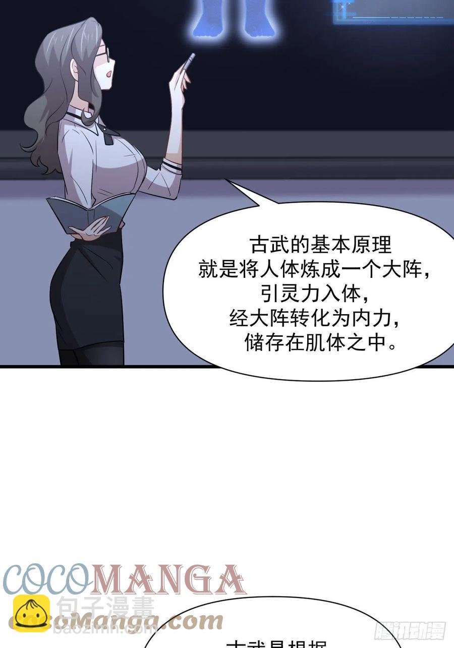 🍵本剑仙绝不吃软饭 第237话 试探消息 第7页