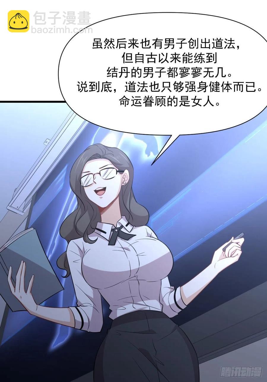 🍵本剑仙绝不吃软饭 第237话 试探消息 第9页