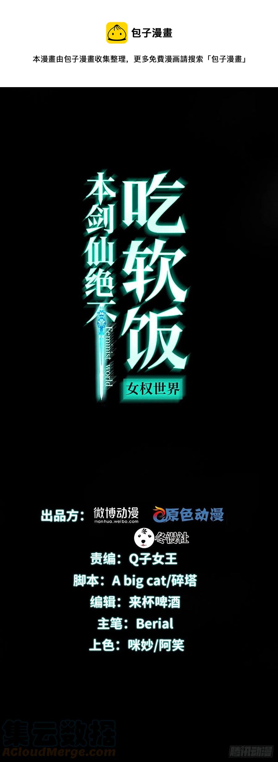 🍵本剑仙绝不吃软饭 第239话 失踪人口回归 第1页
