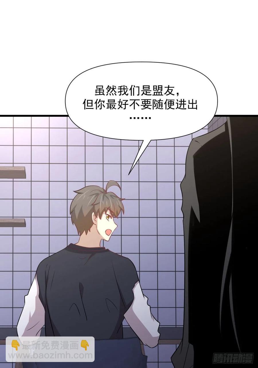 🍵本剑仙绝不吃软饭 第239话 失踪人口回归 第3页
