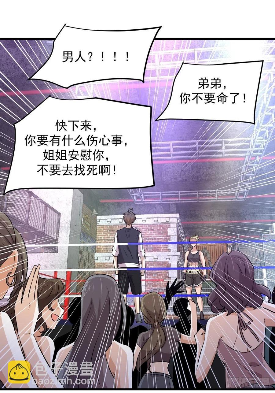 🍵本剑仙绝不吃软饭 第239话 失踪人口回归 第44页