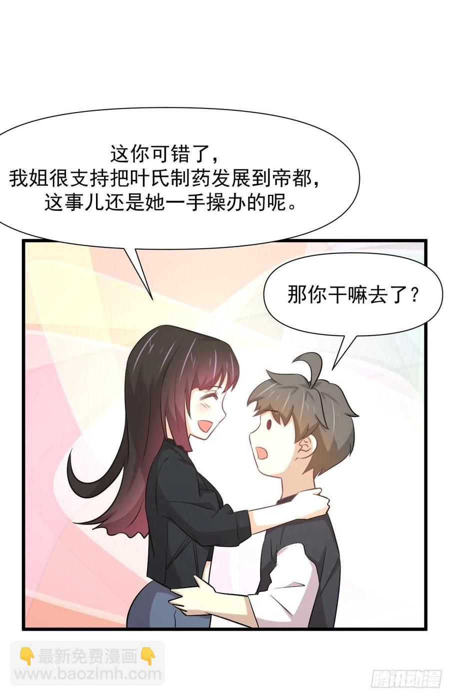 🍵本剑仙绝不吃软饭 第239话 失踪人口回归 第9页