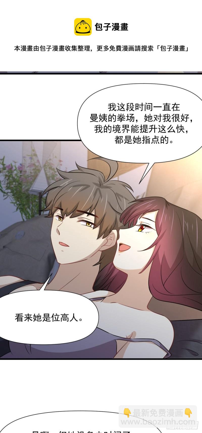 🍵本剑仙绝不吃软饭 第241话 楚母失踪 第11页