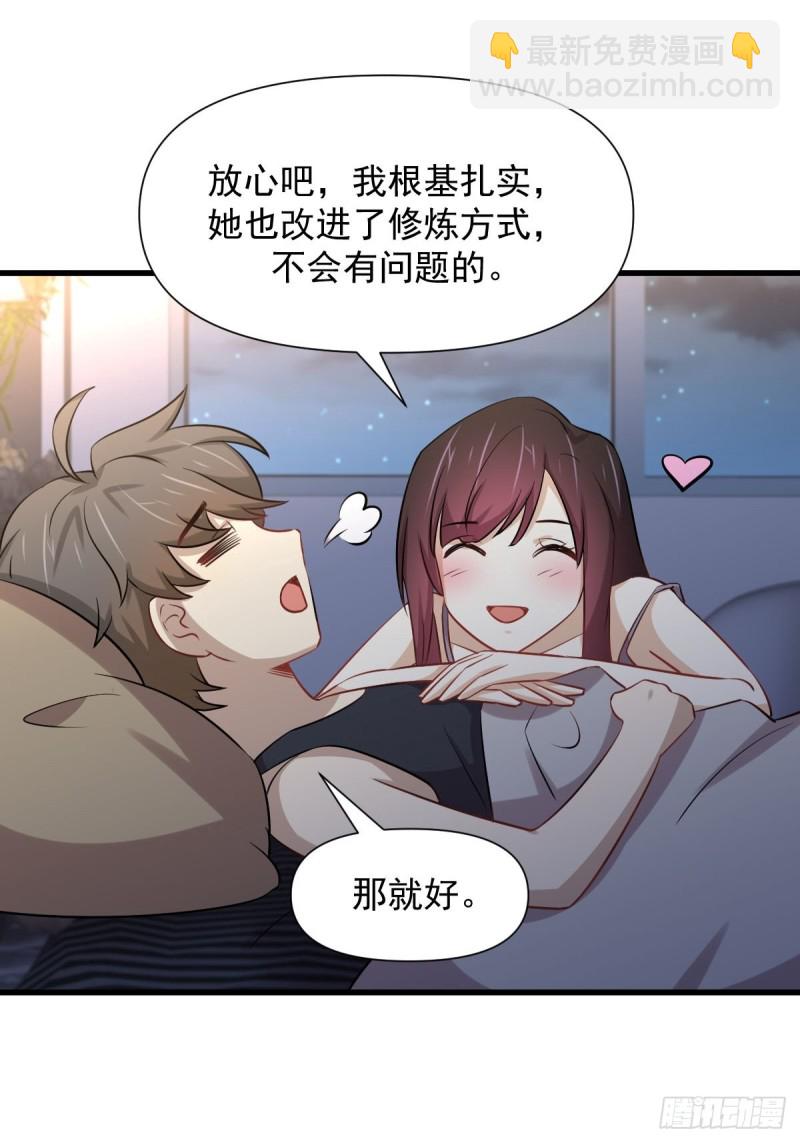 🍵本剑仙绝不吃软饭 第241话 楚母失踪 第14页