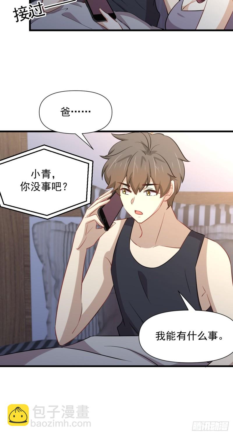 🍵本剑仙绝不吃软饭 第241话 楚母失踪 第19页
