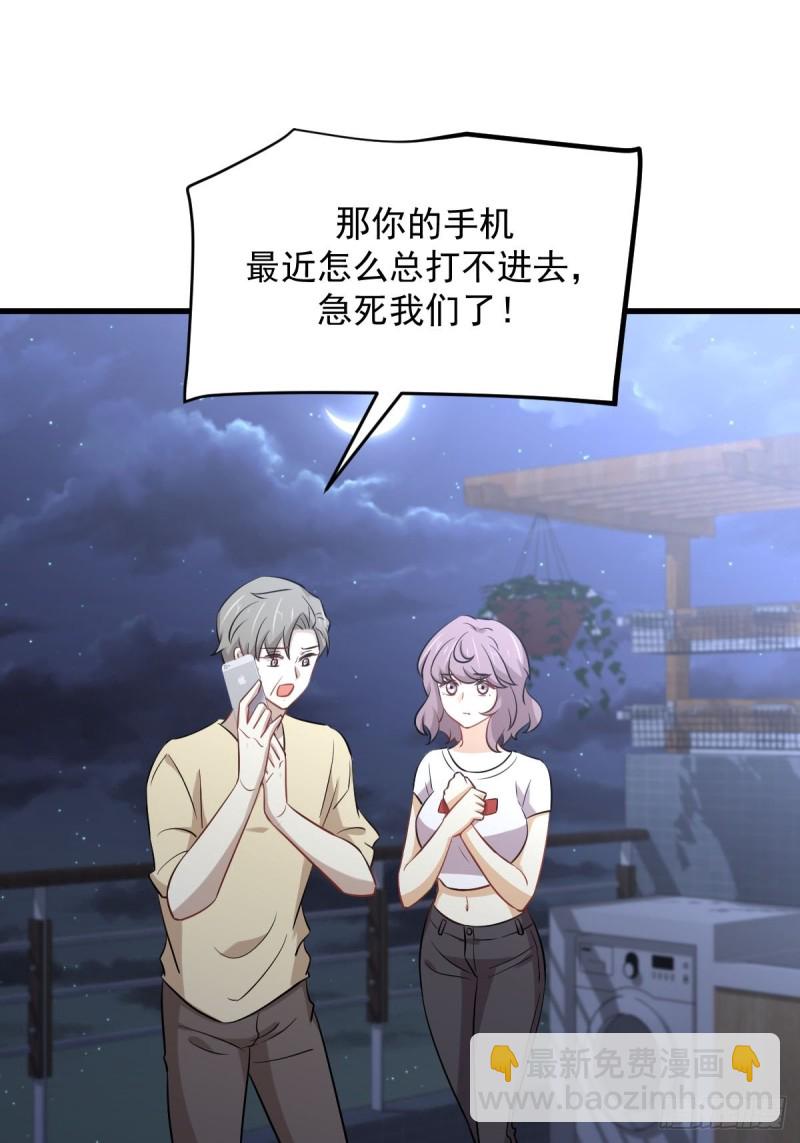 🍵本剑仙绝不吃软饭 第241话 楚母失踪 第20页