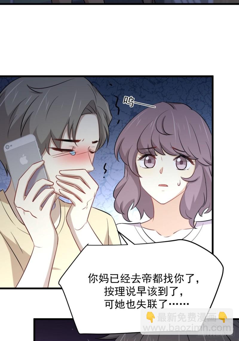 🍵本剑仙绝不吃软饭 第241话 楚母失踪 第21页