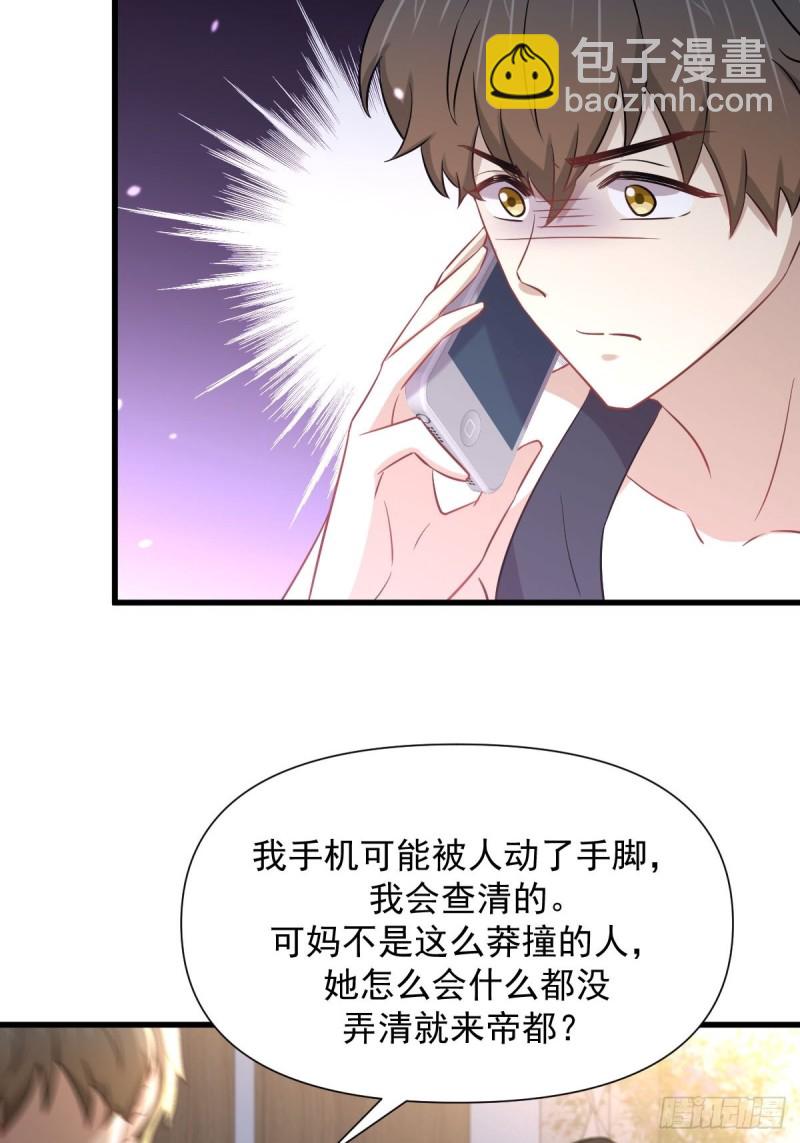 🍵本剑仙绝不吃软饭 第241话 楚母失踪 第22页