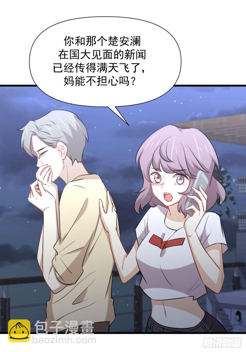 🍵本剑仙绝不吃软饭 第241话 楚母失踪 第24页