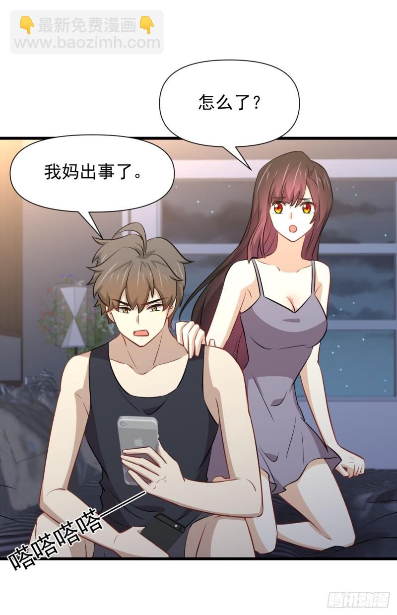 🍵本剑仙绝不吃软饭 第241话 楚母失踪 第27页