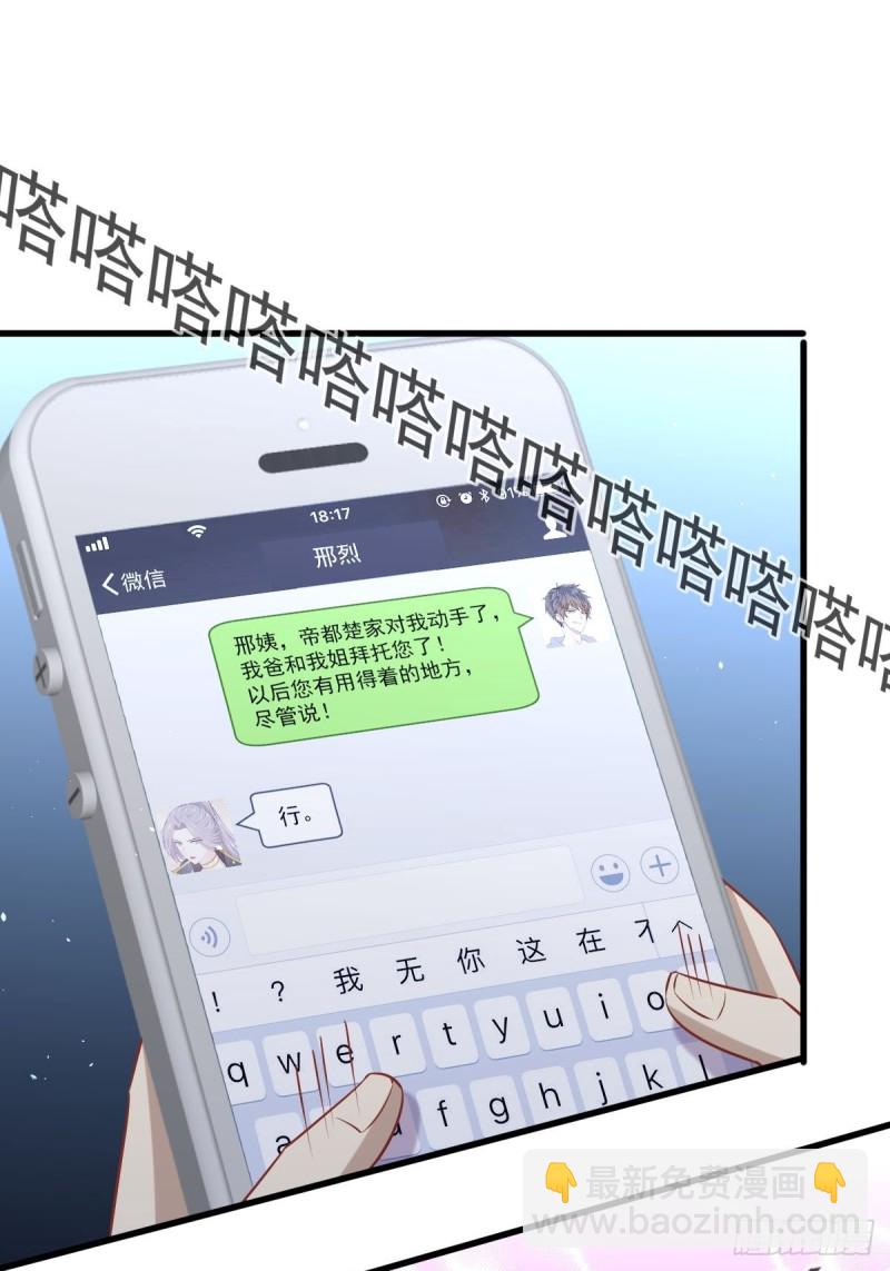 🍵本剑仙绝不吃软饭 第241话 楚母失踪 第28页