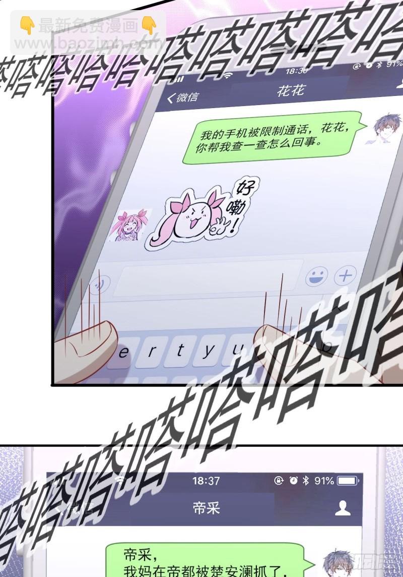 🍵本剑仙绝不吃软饭 第241话 楚母失踪 第29页