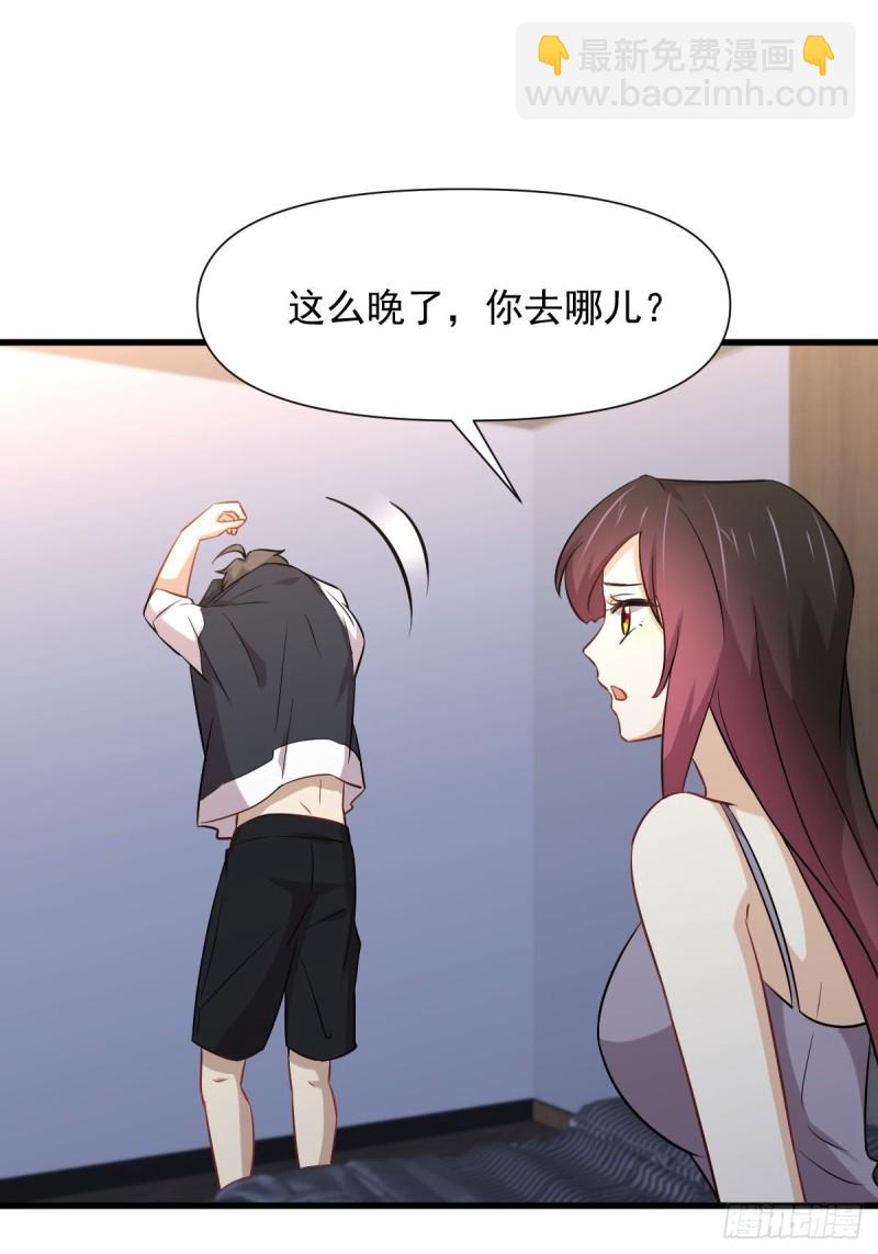 🍵本剑仙绝不吃软饭 第241话 楚母失踪 第32页