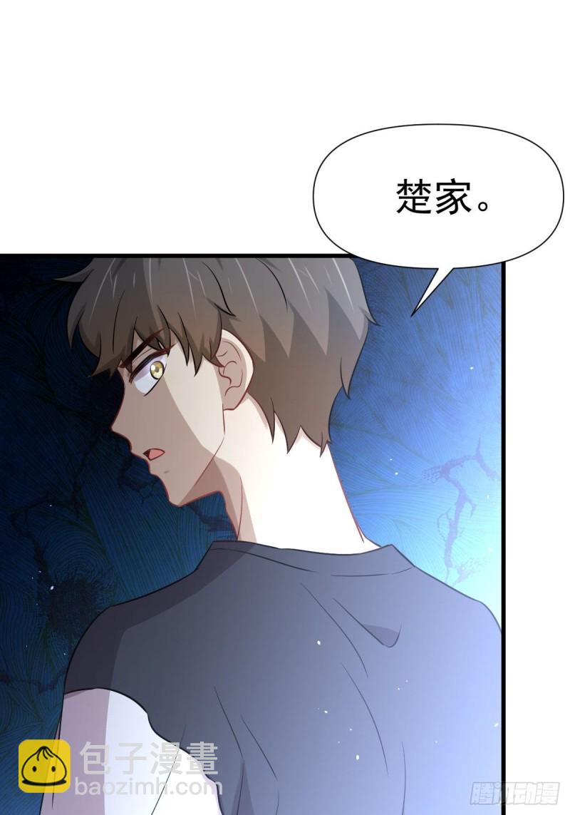 🍵本剑仙绝不吃软饭 第241话 楚母失踪 第33页